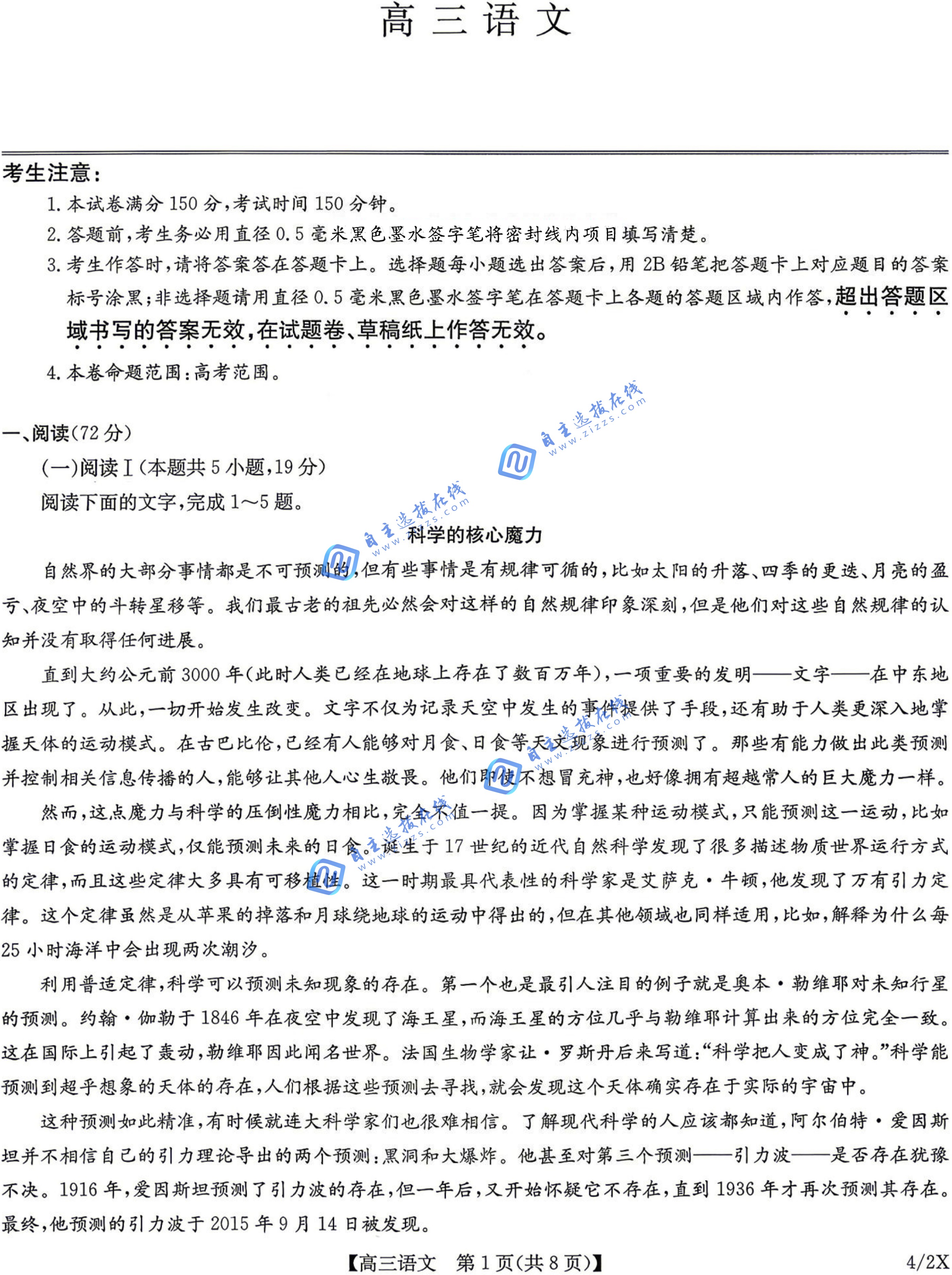 九师联盟2026届高三4月联考语文试题及答案